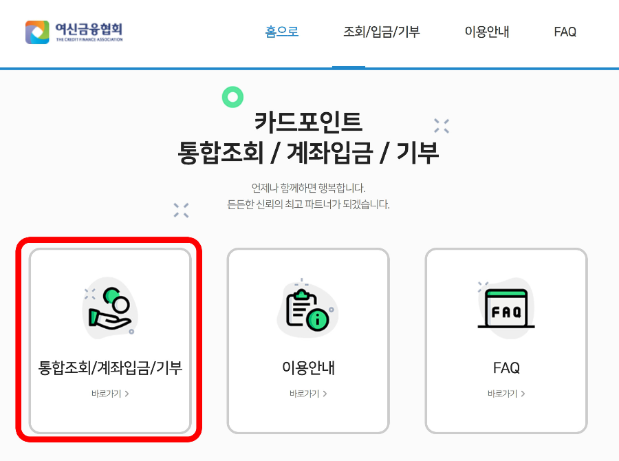 카드포인트 통합조회