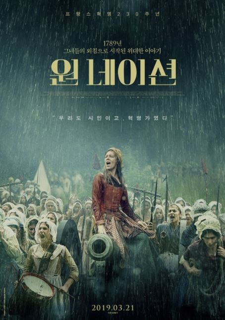 영화-영화 원 네이션-프랑스 혁명-프랑스 혁명 영화-세계사 영화-루이 16세