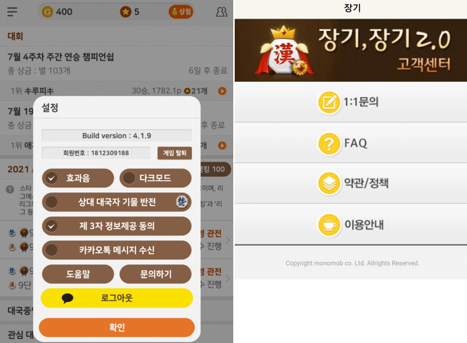 카카오장기-고객센터-문의방법