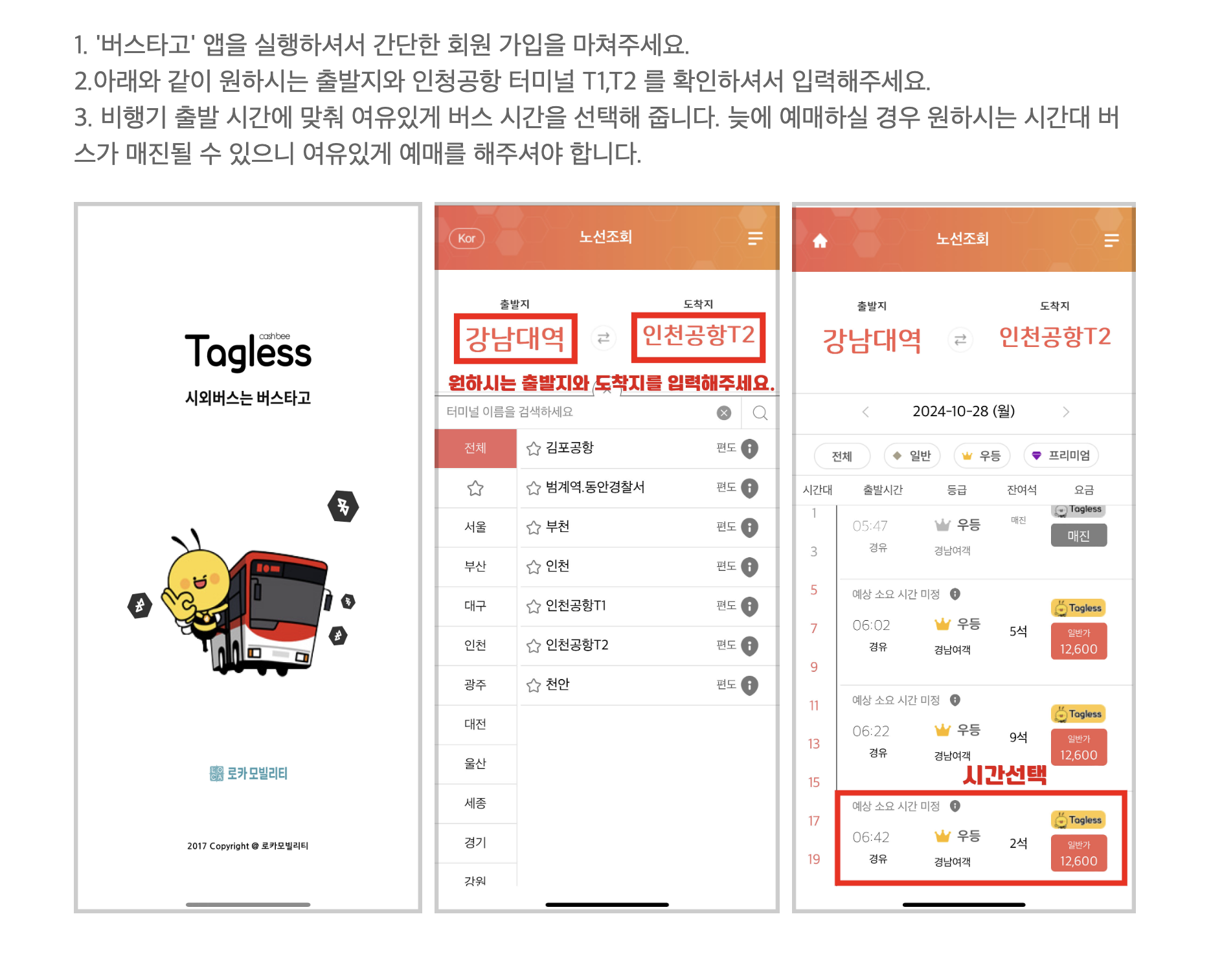 동수원인천공항버스예매
