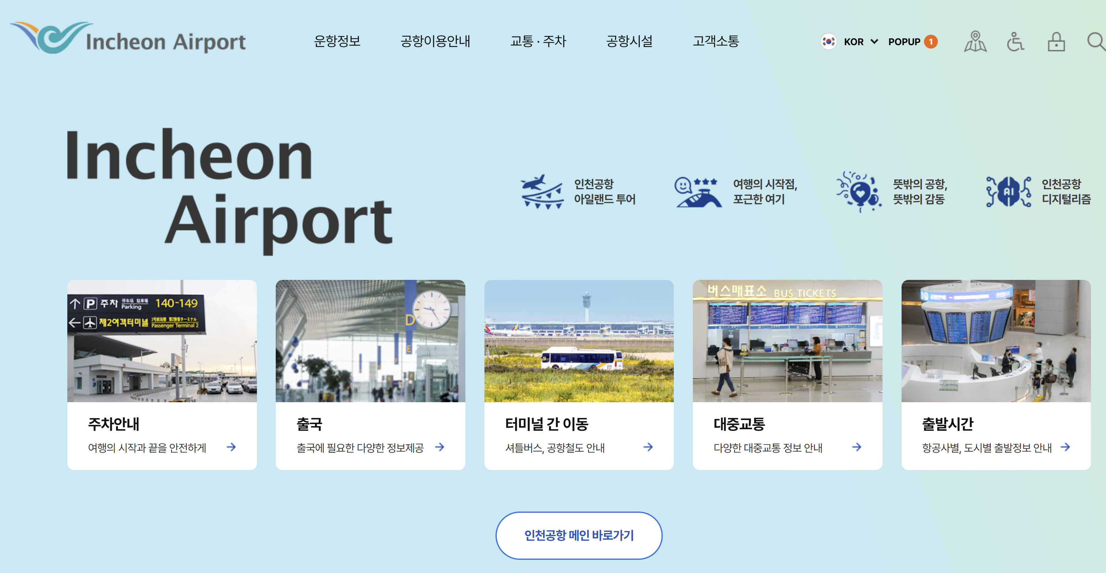 인천국제공항(ICN) 환전 우대쿠폰&middot;수수료표 총정리