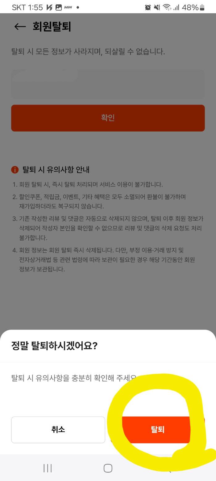 캐치테이블 탈퇴확정