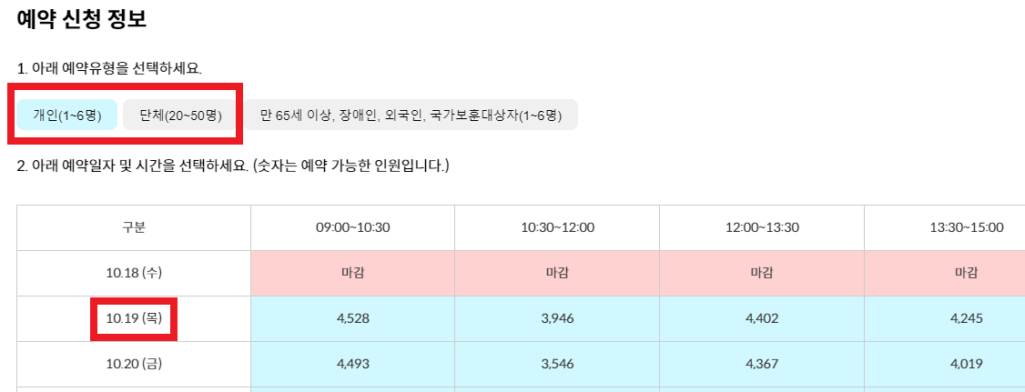 청와대 관람신청