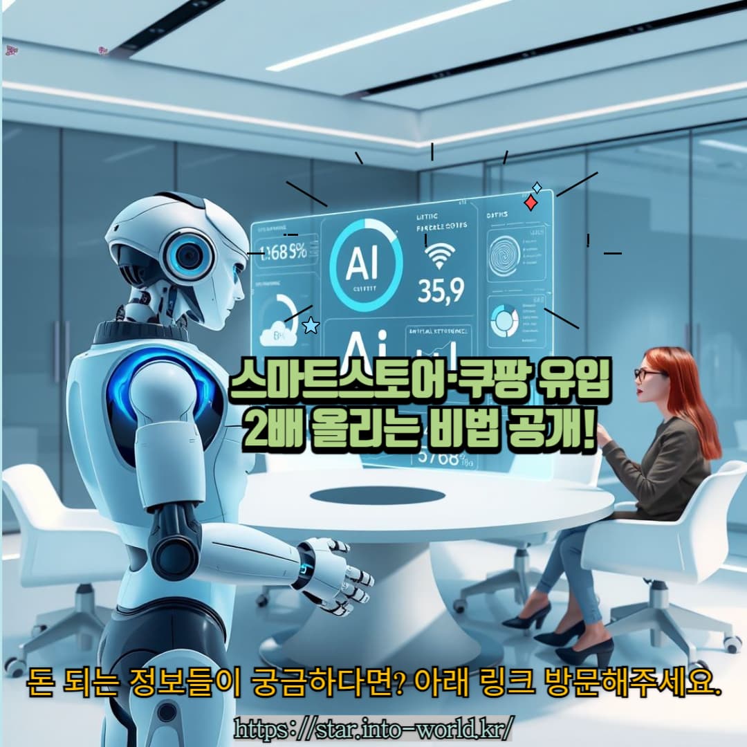 스마트스토어·쿠팡 유입 늘리는 쇼핑몰 마케팅 팁