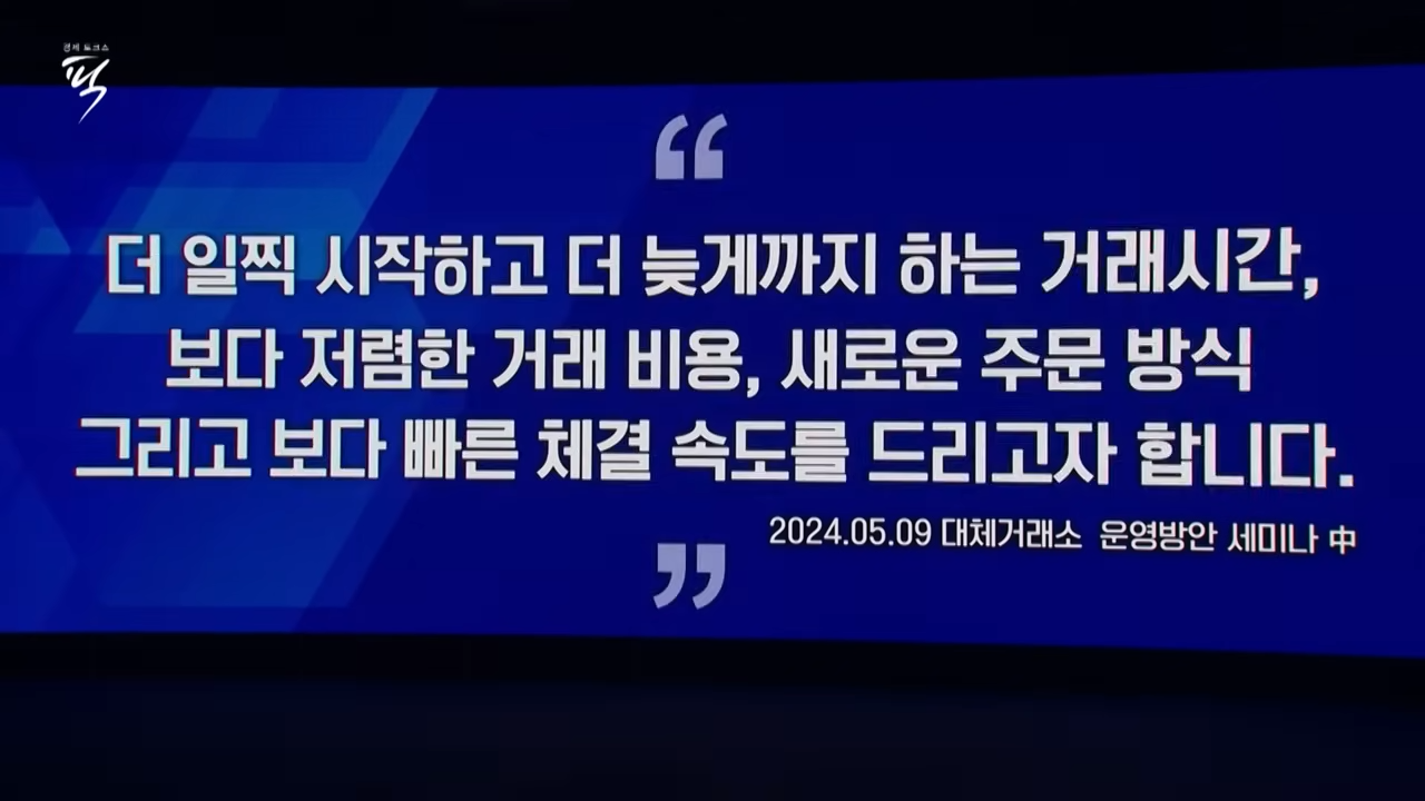 대체거래소 넥스트레이드