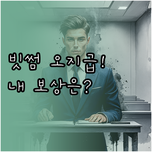 빗썸 오지급 코인 회수 방식 및 거래..