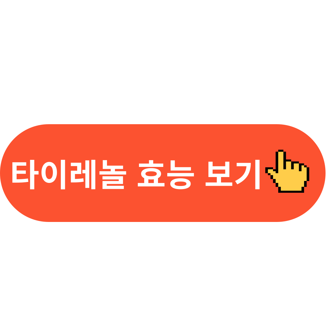 머리가 아플 때 먹는것이 추천합니다.