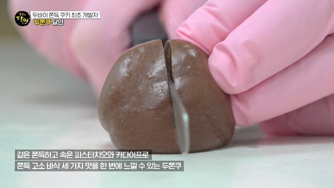 두바이쫀득쿠키