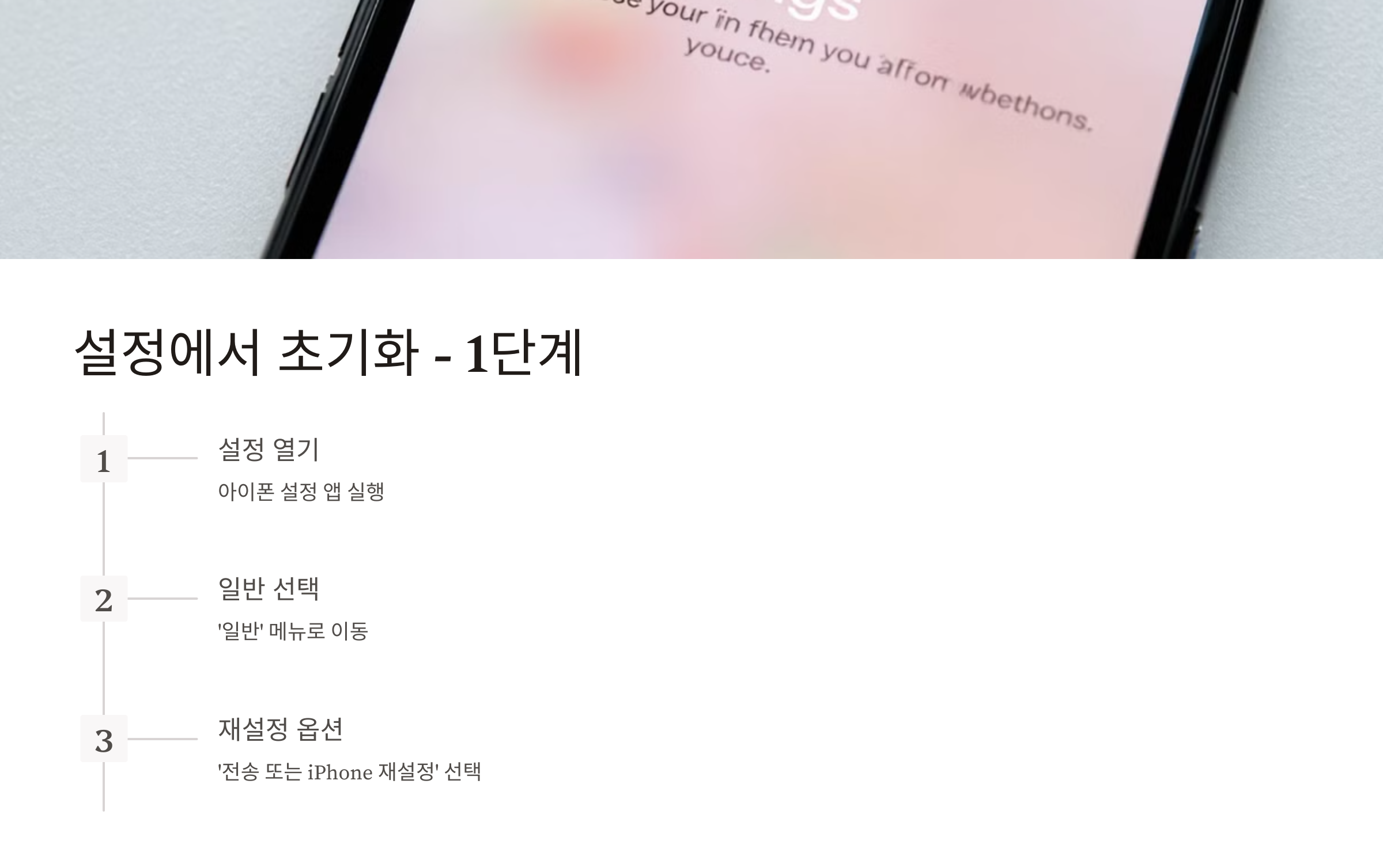 아이폰 초기화 방법
