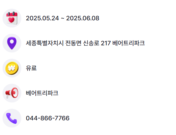 세종축제 베어트리파크 로맨틱 로즈 가든 파티