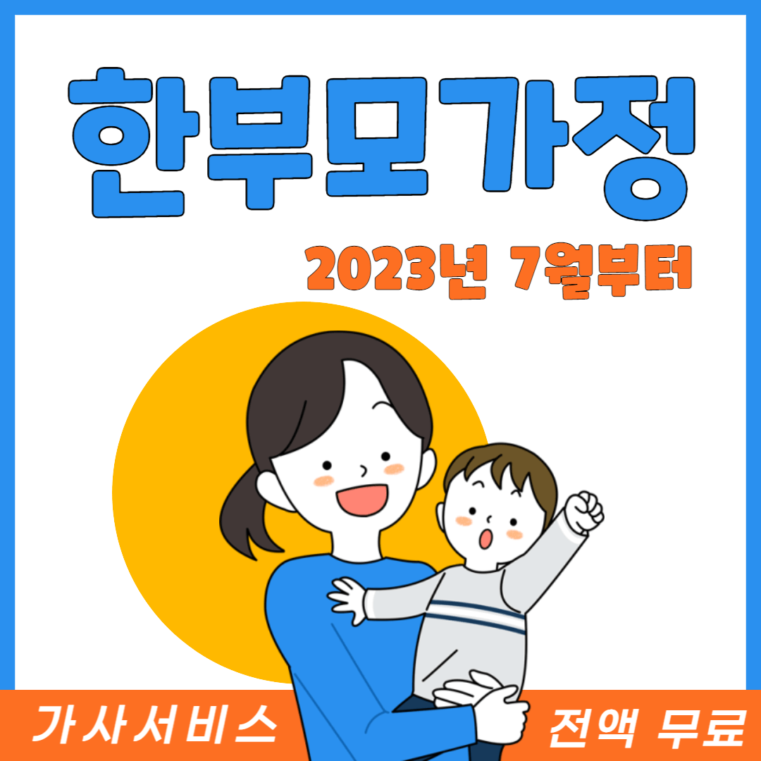 한부모가정-포스터