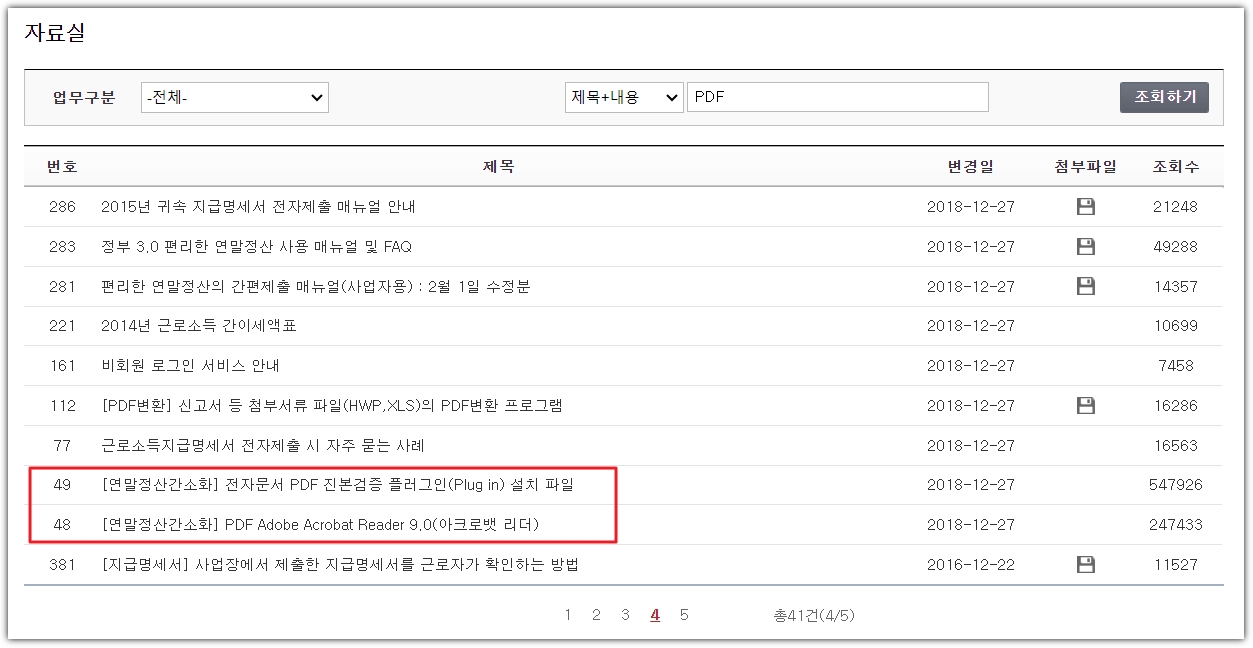 국세청 홈택스 자료실