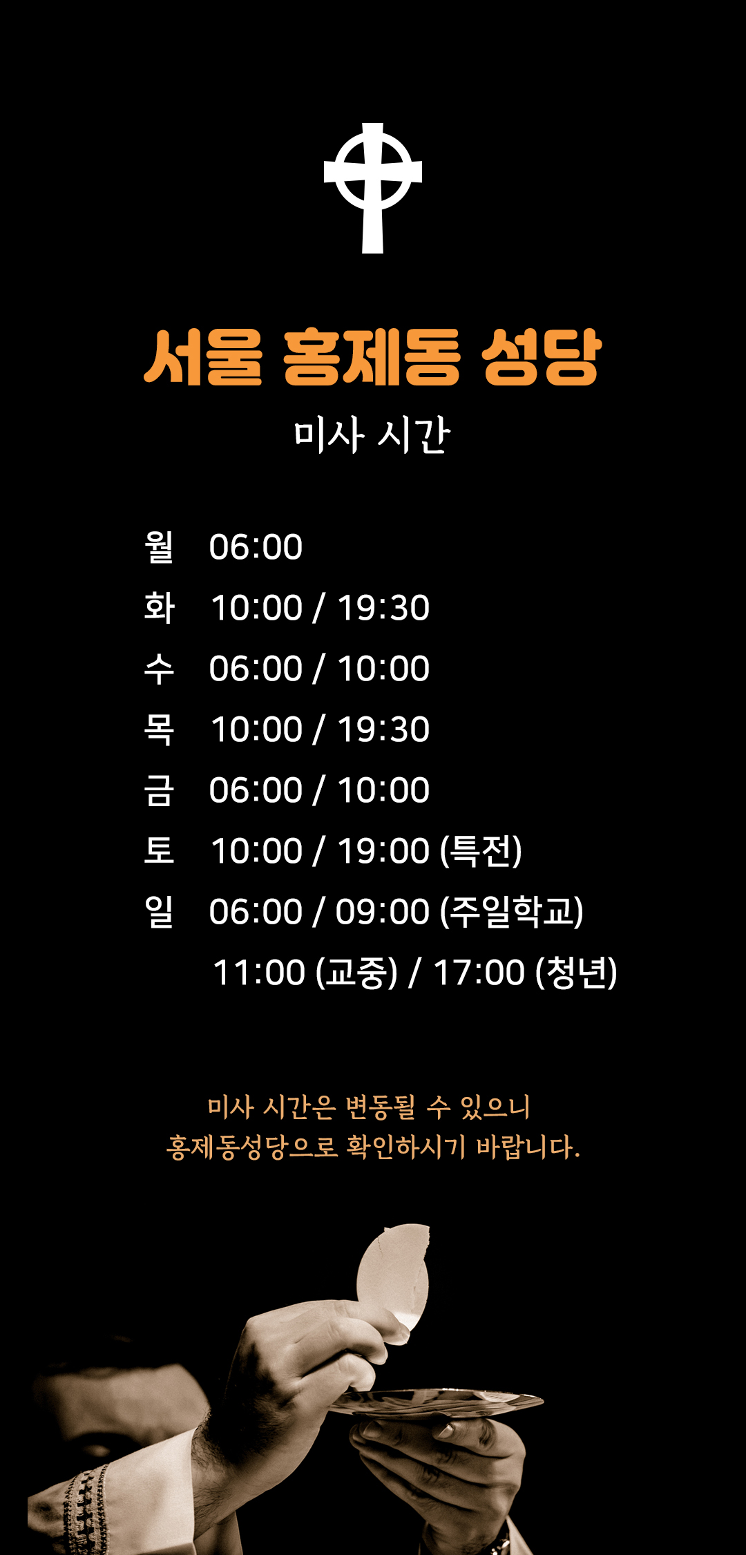 서울 홍제동성당 미사시간