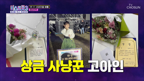 미스트롯3 1,2회 화제거리