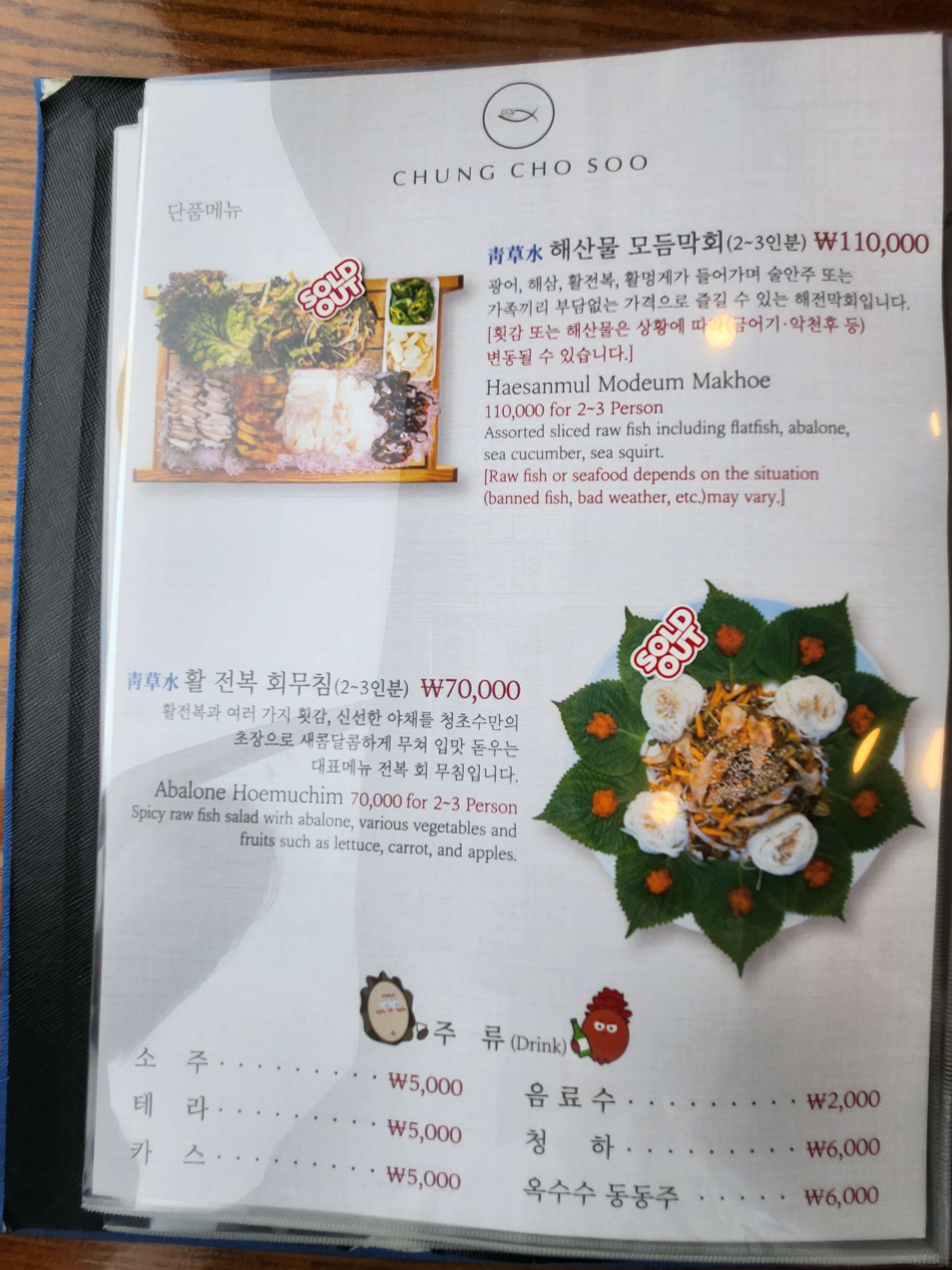 청초수물회 메뉴