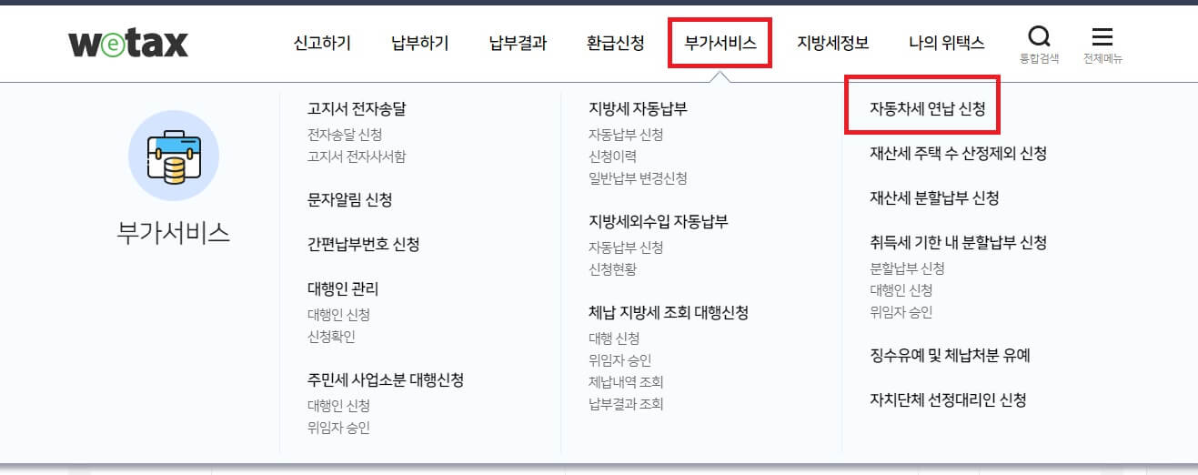 위택스 홈페이지