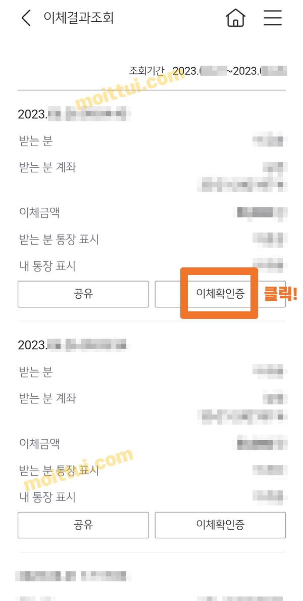 국민은행 이체확인증 발급방법