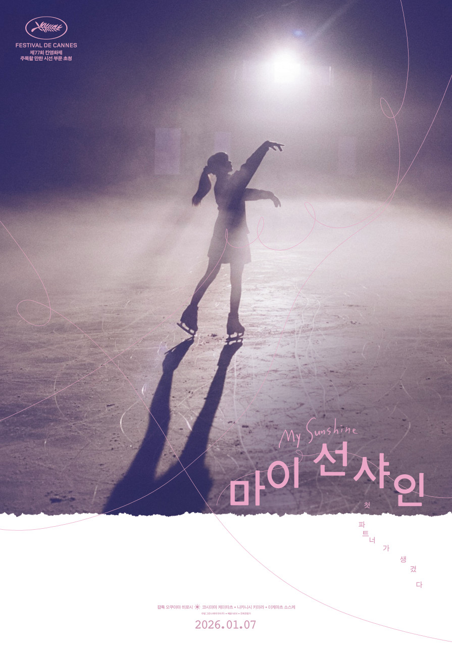 영화 마이 선샤인