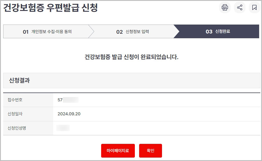 건강보험증 우편 발급 신청