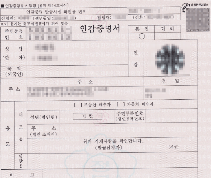 인감증명서