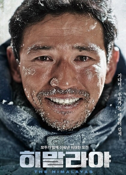 히말라야 포스터