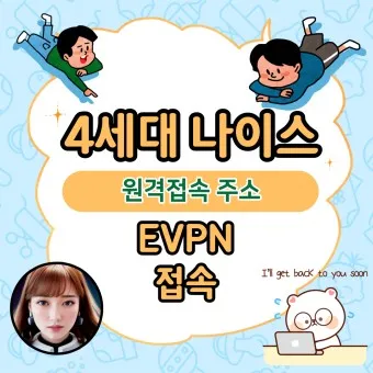 4세대 나이스 evpn 사이트 17개 교육청 주소_21