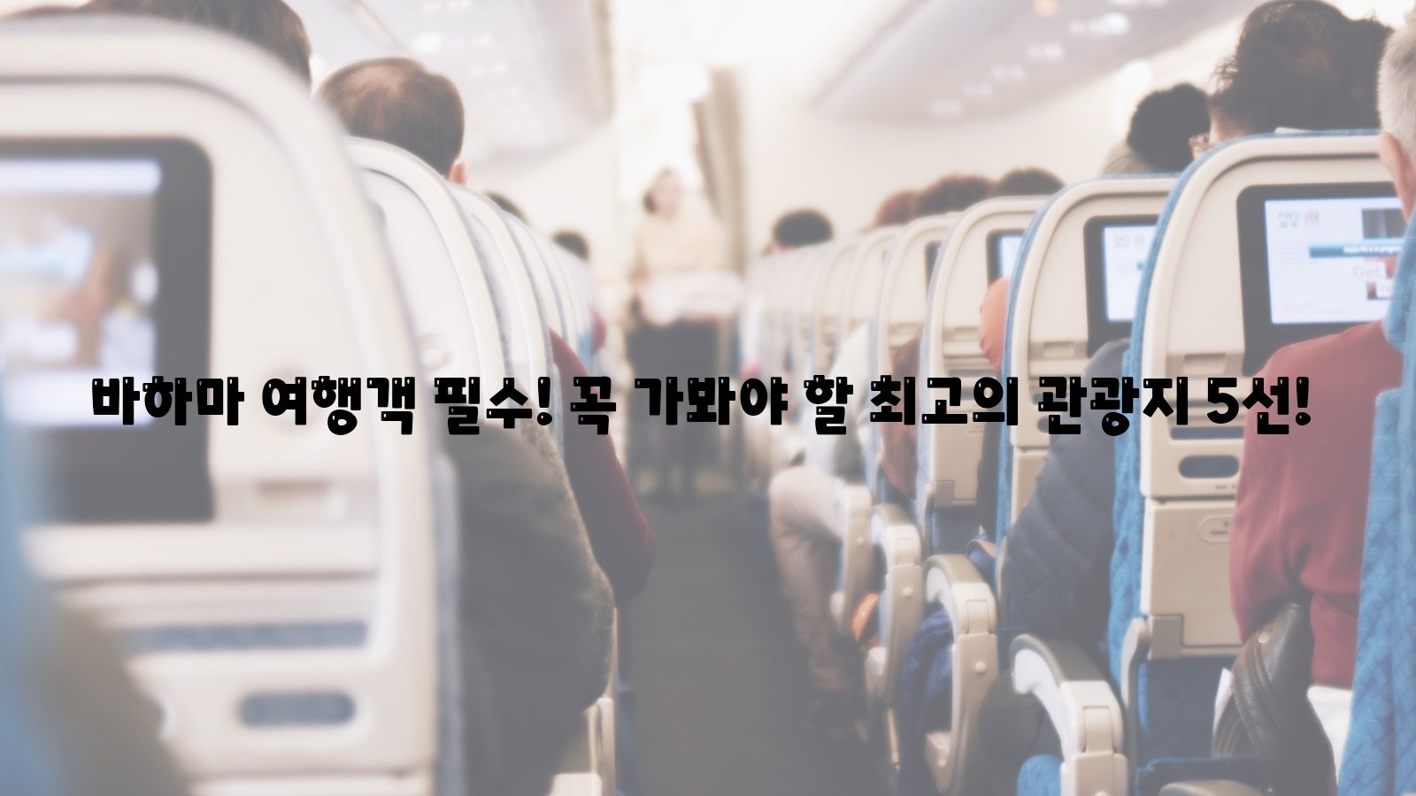 바하마 여행지