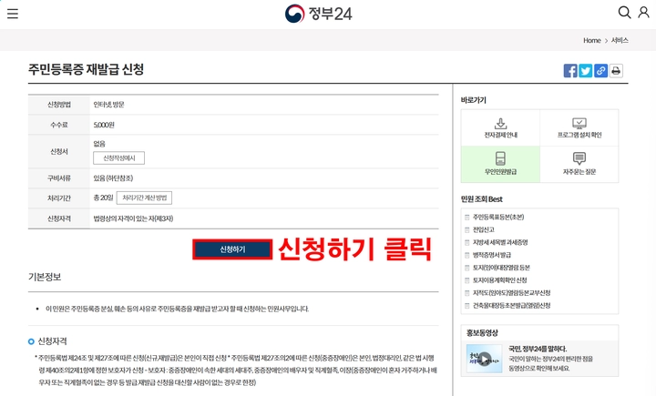 주민등록증-재발급-신청