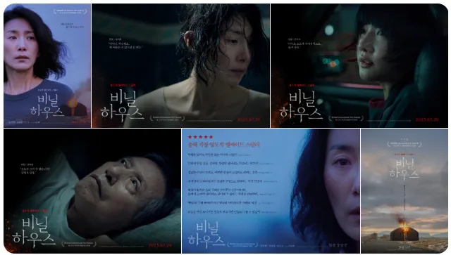 영화 ‘비닐하우스’의 주요 장면과 등장인물의 표정, 영화 포스터를 모아 구성한 콜라주 이미지.