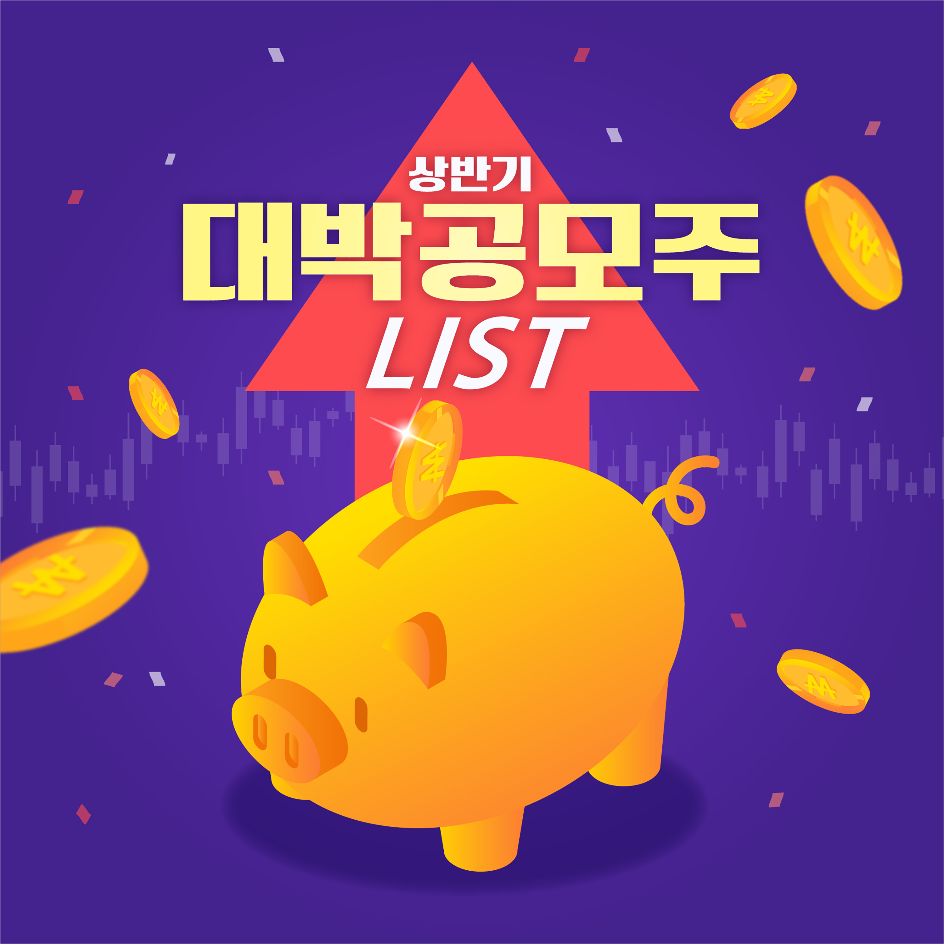 7월 공모주 청약 일정
