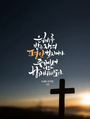 매일성경묵상과 말씀 묵상(누가복음 12장 13-34절) 누가 네 인생의 진정한 주인인가?_10