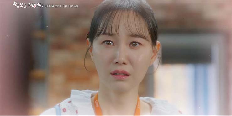 함부로 대해줘 3회 줄거리