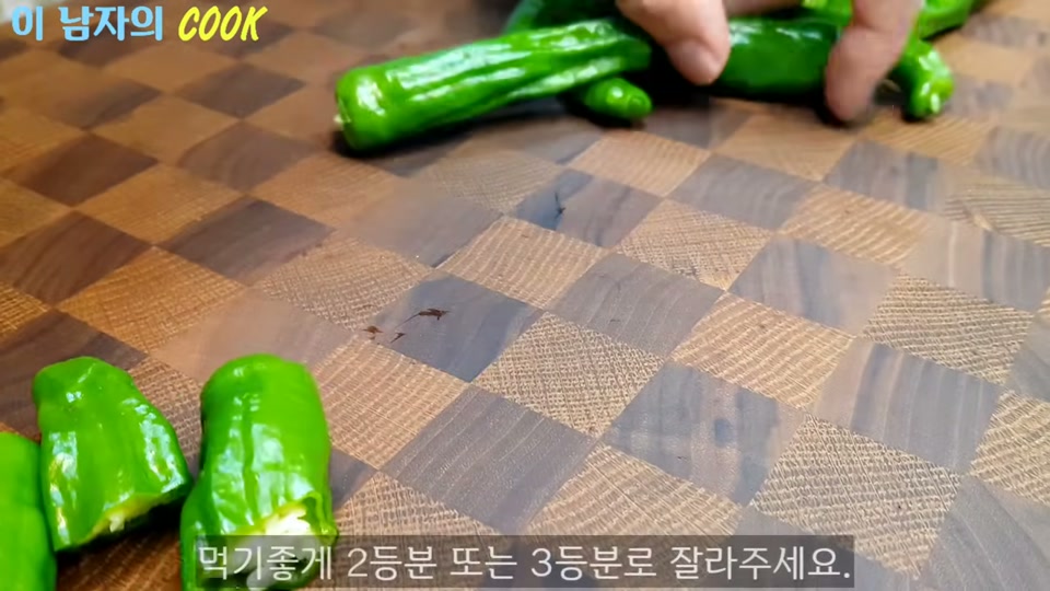 꽈리고추를 써는 장면