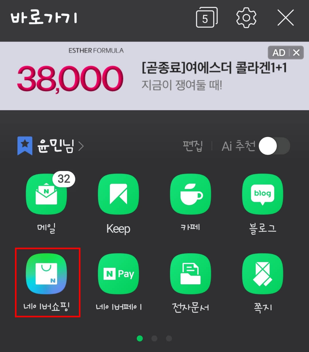 네이버쇼핑-리뷰-수정-하는-방법2