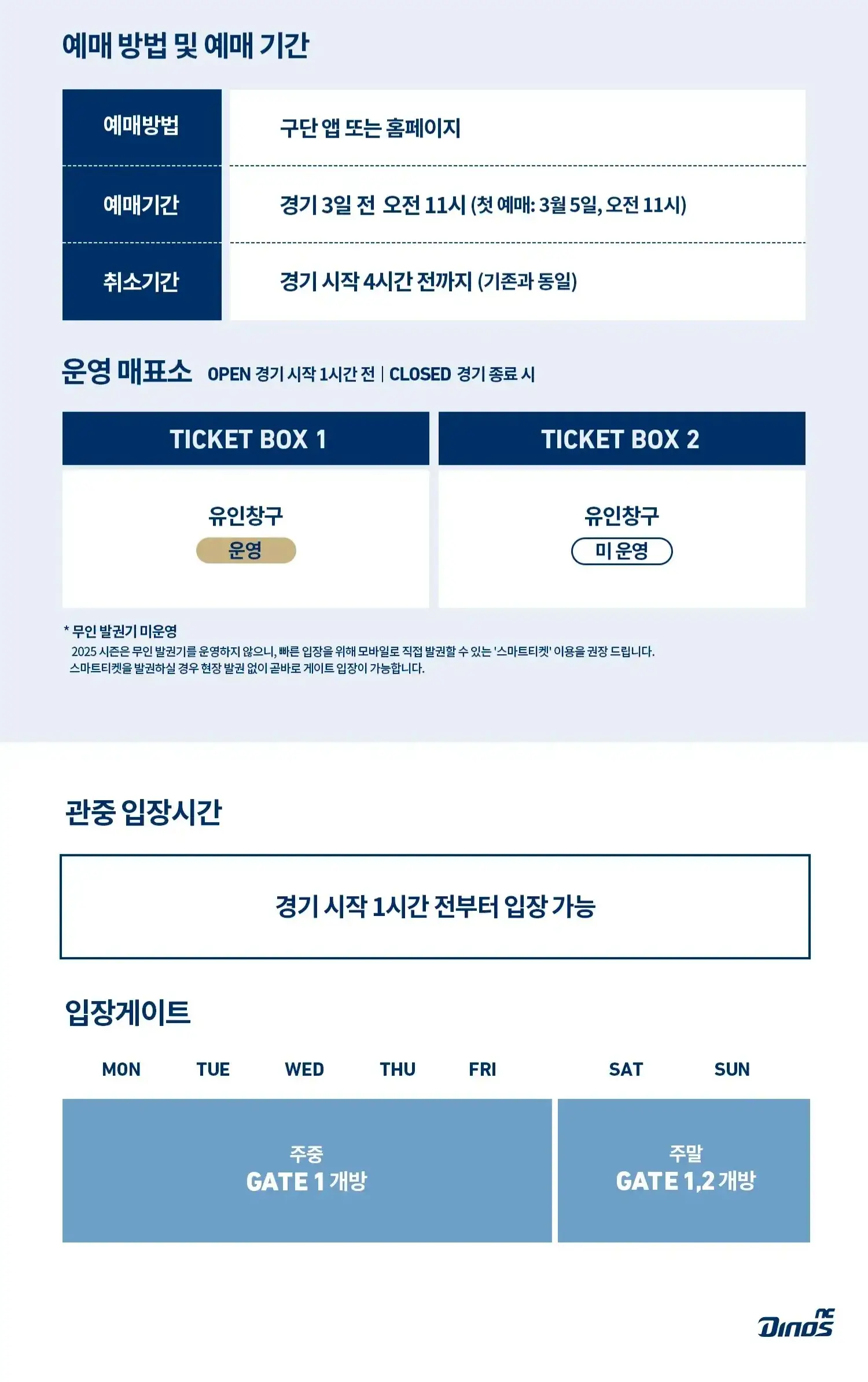 NC다이노스 2025시즌 시범경기 일정, 티켓 가격, 창원NC파크 좌석배치도 안내