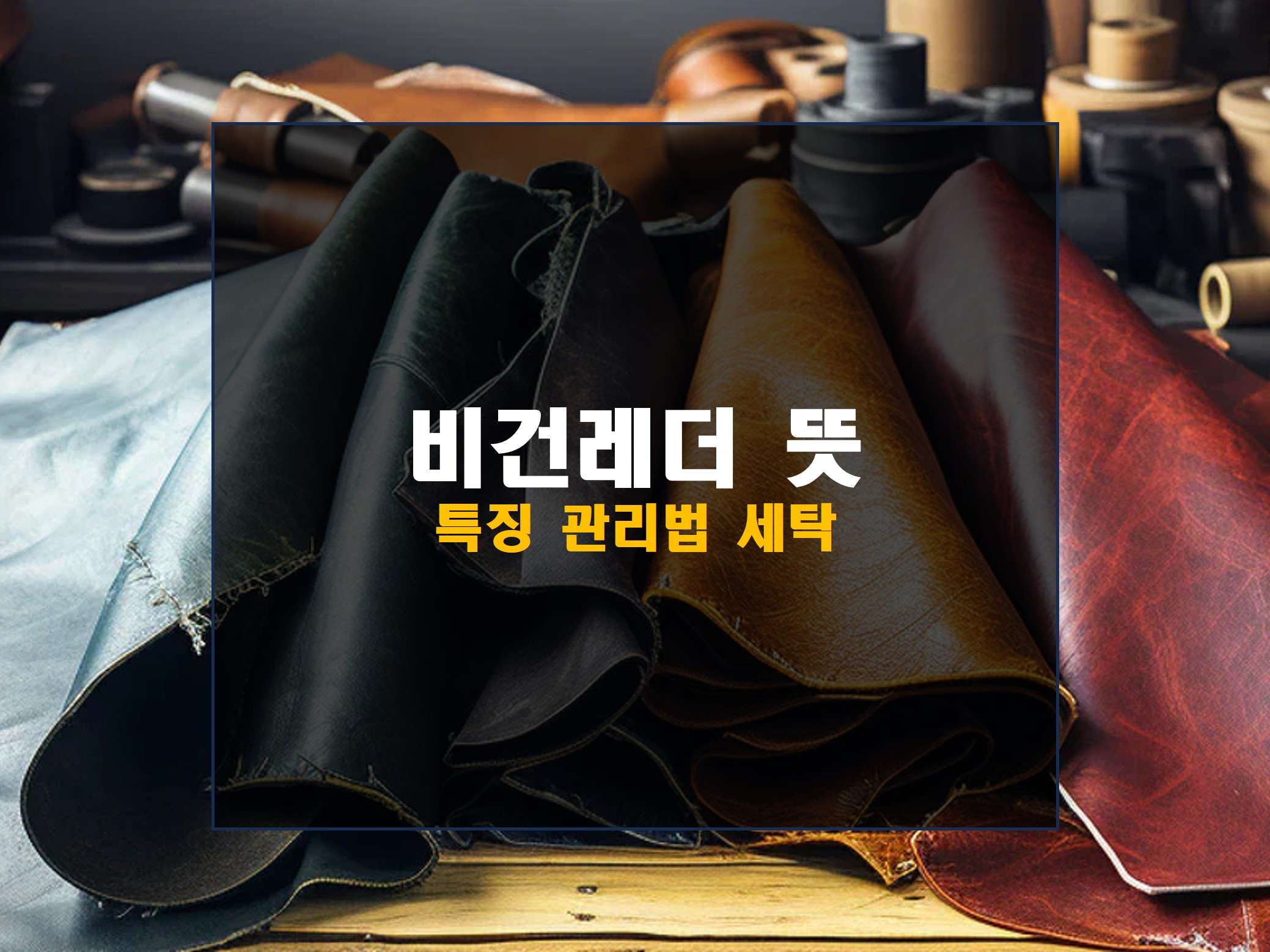 비건레더 뜻