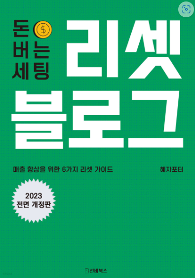 <리셋 블로그>_표지