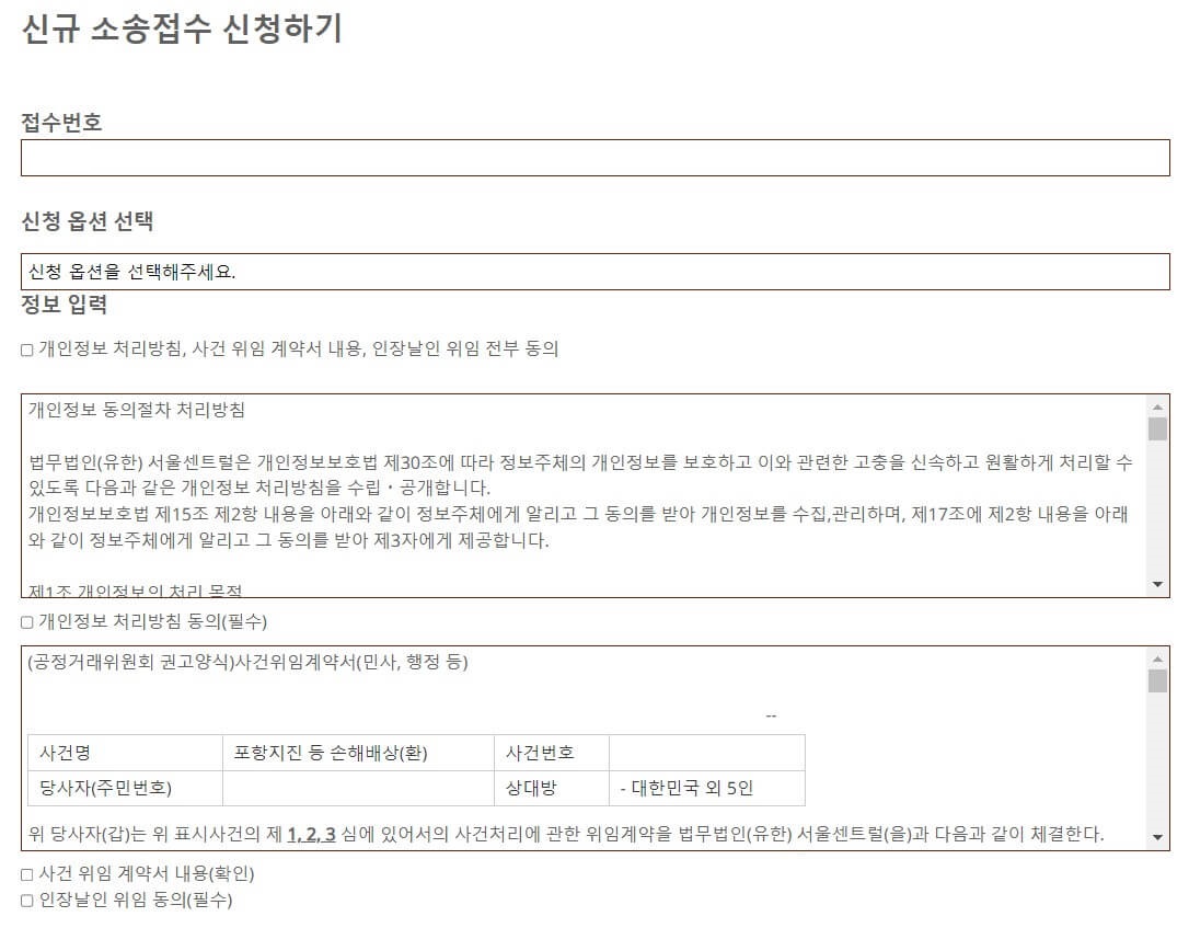 포항지진 소송 추가접수 방법