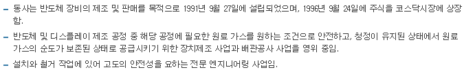 원익홀딩스-사업요약