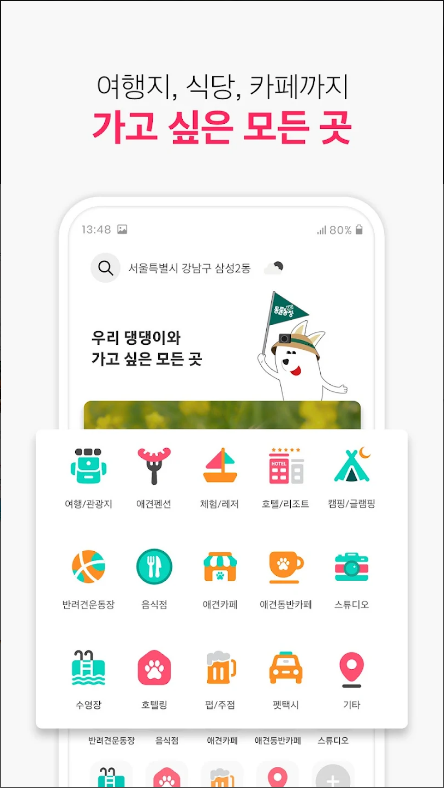 TV동물농장 공식 여행 서비스, 반려동물 동반여행 플랫폼