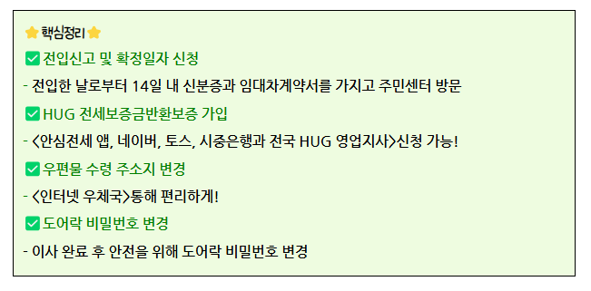 이사전후 체크리스트 모음