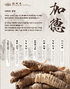 더덕효능