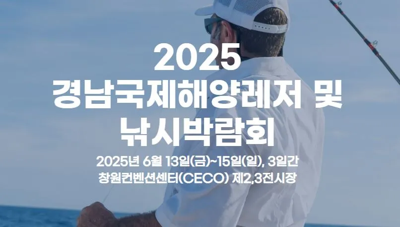 경남국제해양레저 낚시 박람회 이미지