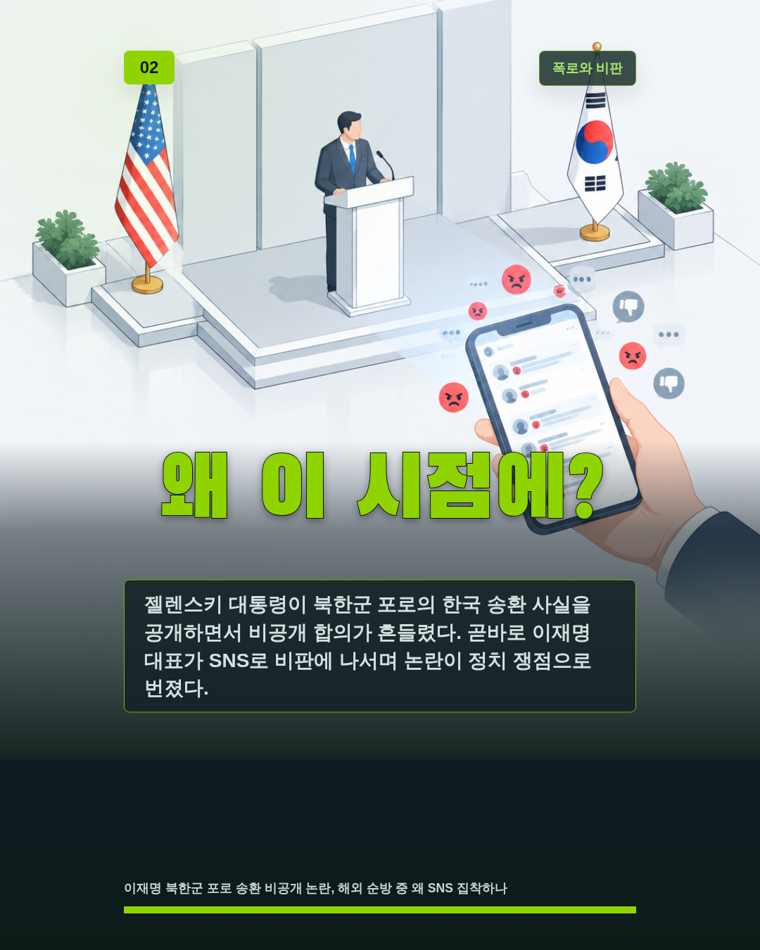 왜 이 시점에?