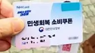 2026-민생지원금-3차 