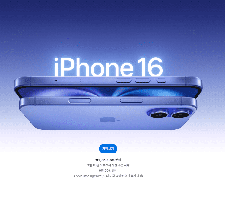 아이폰16 신규 출시 사진