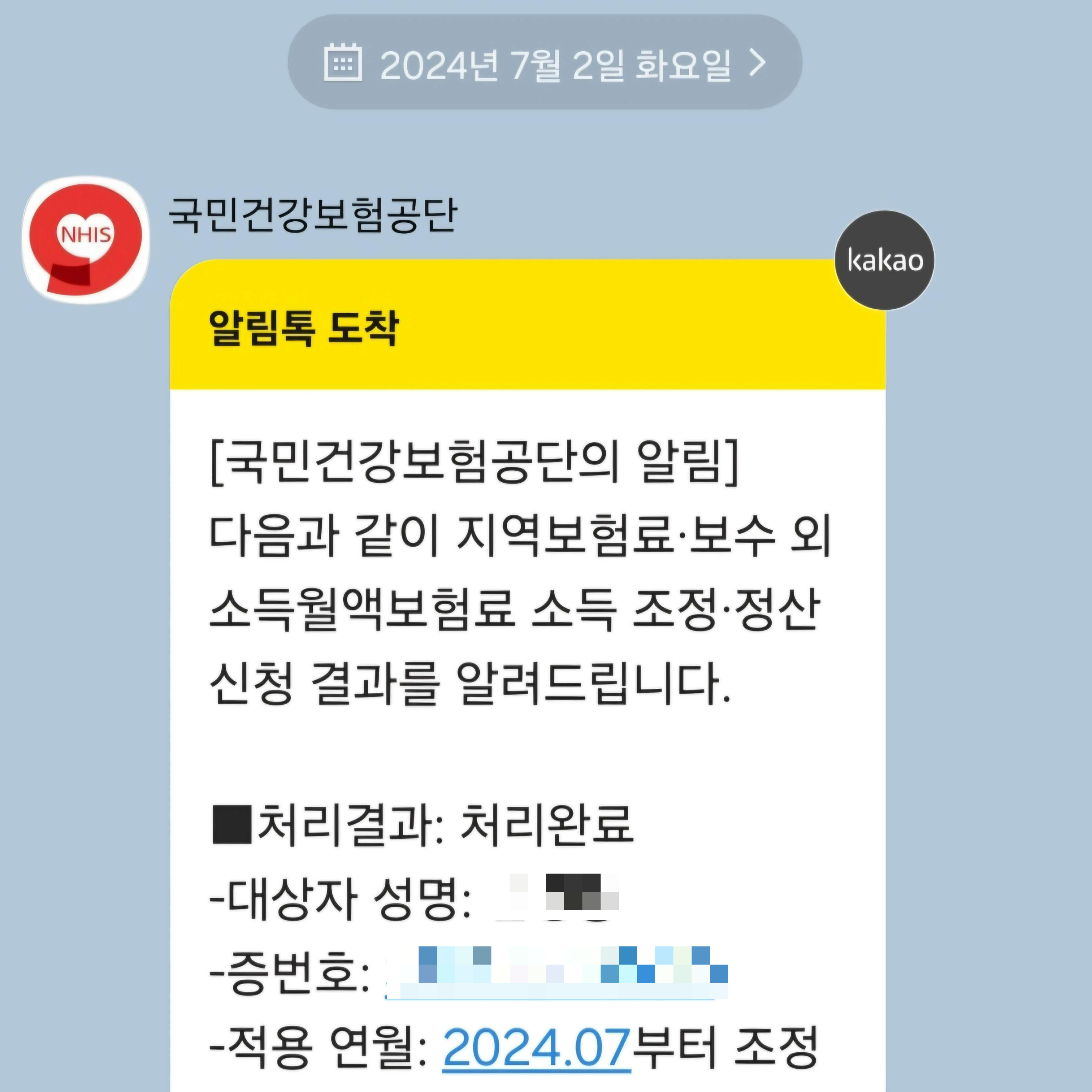 건강보험료 감액 조정 신청 방법8