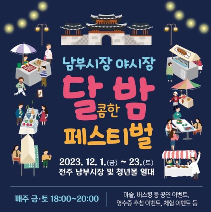 전북 축제 행사 일정표(전북 겨울 크리스마스 축제, 전북 일출 해돋이 명소)