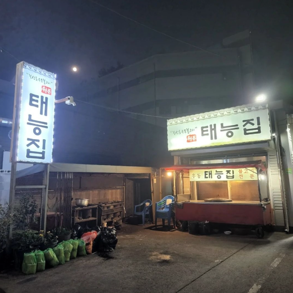 생생정보 실내포장마차 가락국수 우동 연탄불고기밥상 할매밥됩니까 대구 중구 태능집 정보