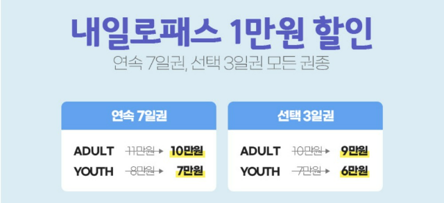 KTX 6월 할인